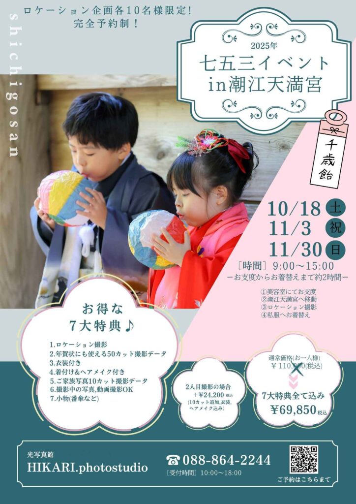 追加2025年七五三イベントa
